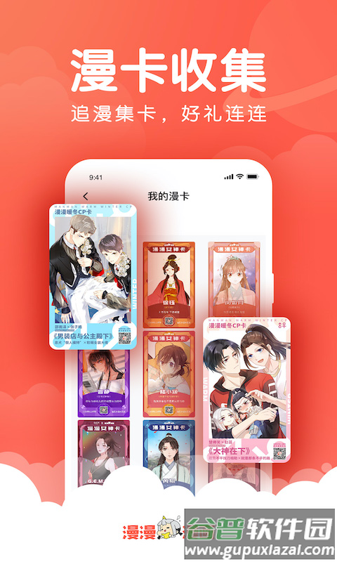 漫漫漫画app官方下载截图3