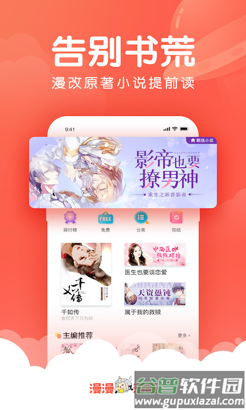 漫漫漫画app官方下载截图4