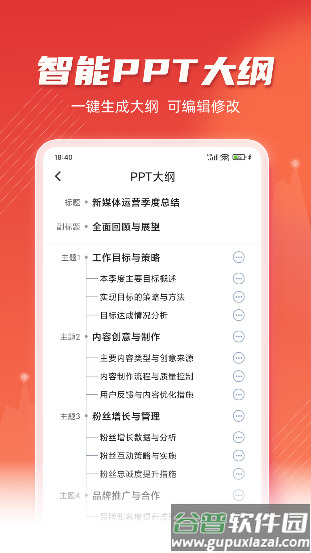 手机PPT模板汇app下载截图1