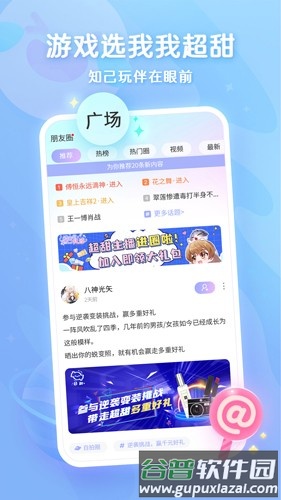 超甜软件截图2