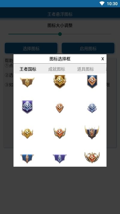 王者悬浮图标2024最新版