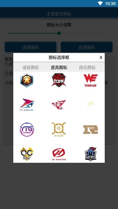 王者悬浮图标app截图1