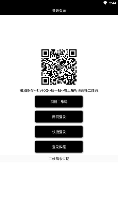 qq空间删除助手截图2
