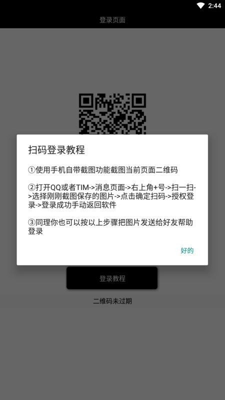 qq空间删除助手截图3