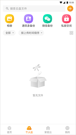 中国联通云盘app截图2