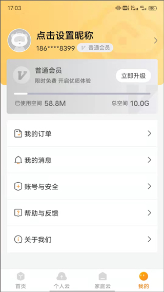 中国联通云盘app截图3