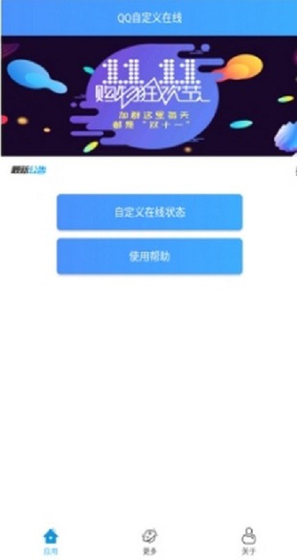 qq自定义在线状态软件截图1