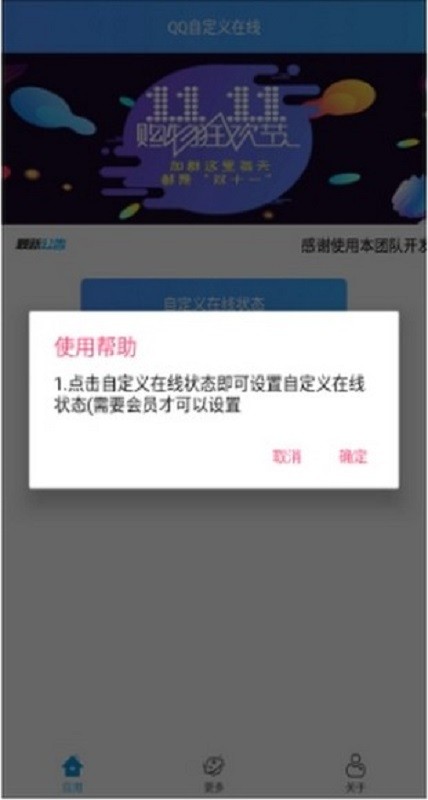 qq自定义在线状态软件截图4