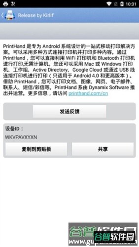 PrintHand官方版11