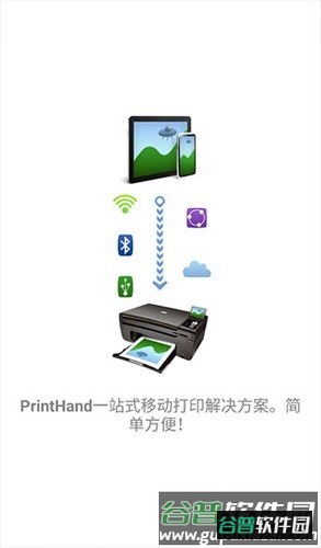 PrintHand官方版截图1