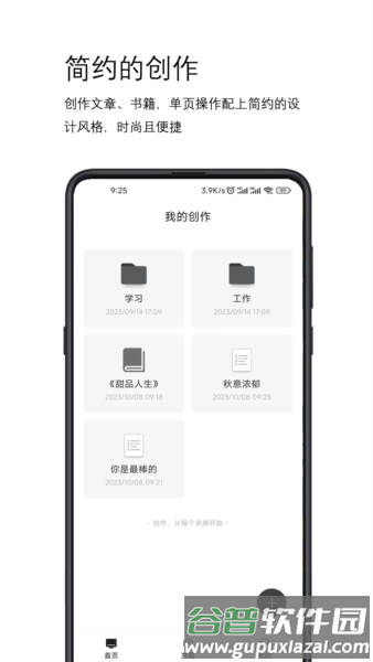 简写作app官方免费版截图1