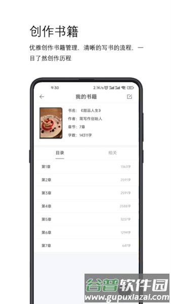 简写作app官方免费版截图3