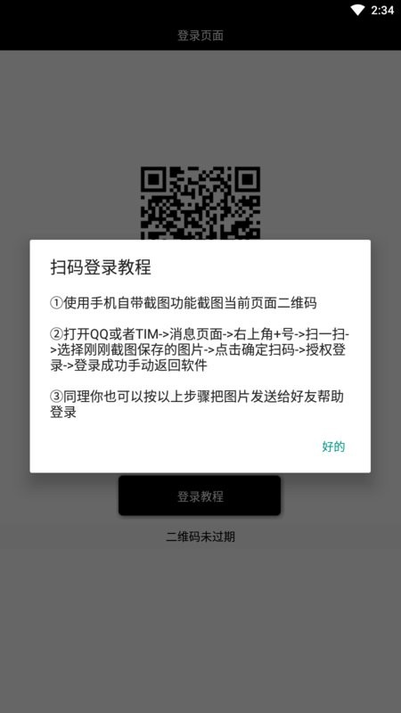 qq任意机型在线修改器截图2