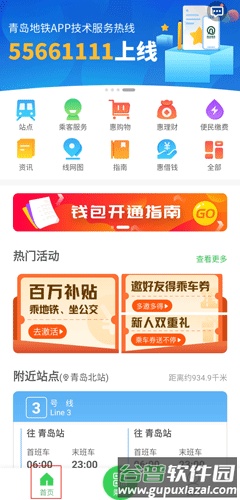 青岛地铁app2