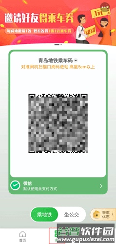 青岛地铁app3