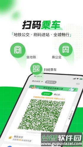 青岛地铁app截图1