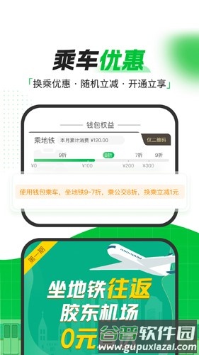 青岛地铁app截图2