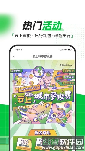 青岛地铁app截图3