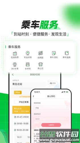 青岛地铁app截图4