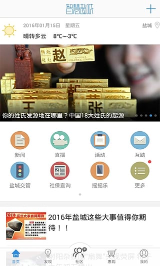 智慧盐城安卓版截图1