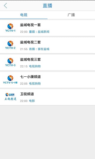 智慧盐城安卓版截图2