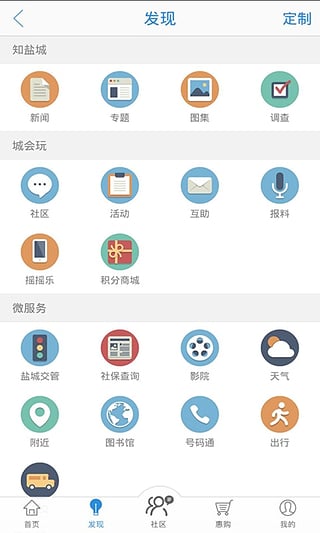 智慧盐城安卓版截图3