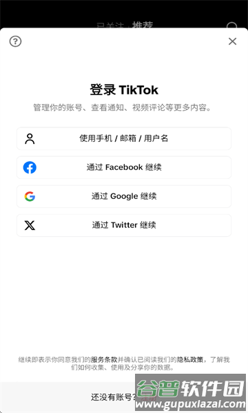tiktok国际版下载官方正版截图4