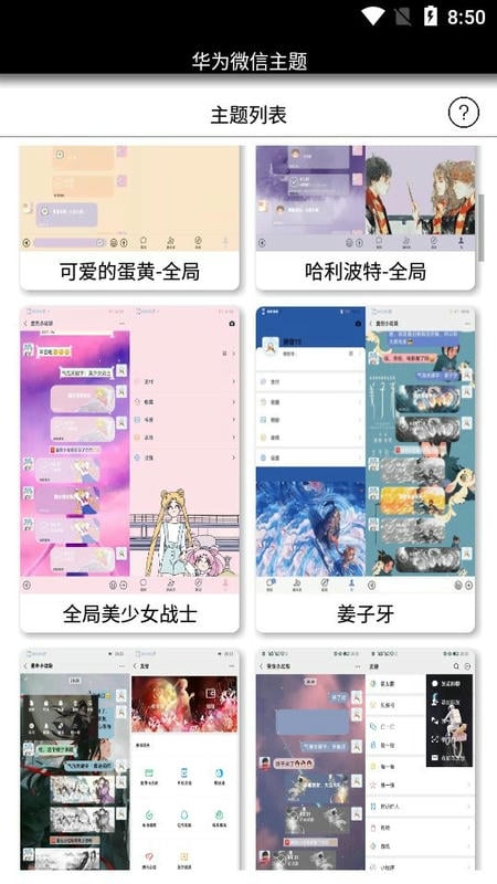华为微信主题软件app