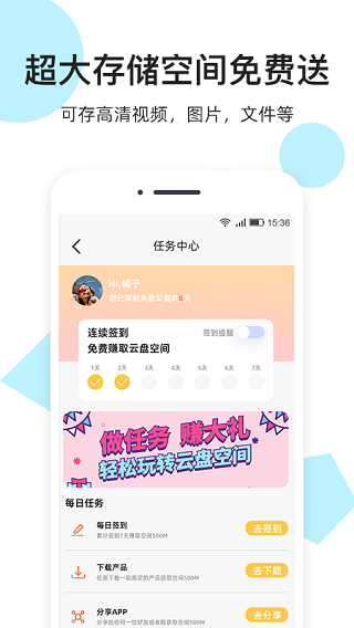 米云网盘app截图3