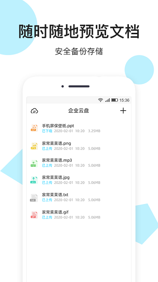 米云网盘app截图4