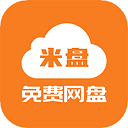 米云网盘appv1.2.4