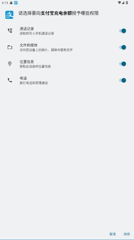 支付宝充电余额下载