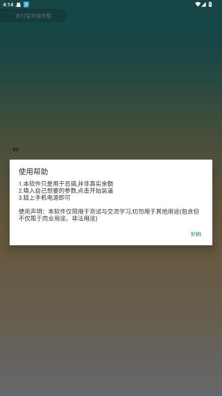 支付宝充电余额软件截图1