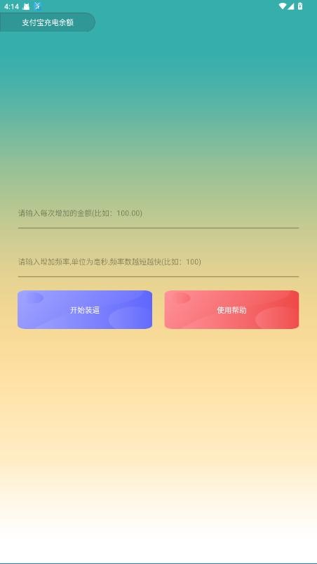 支付宝充电余额软件截图3