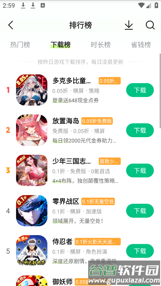 葫芦侠正版下载安装截图2