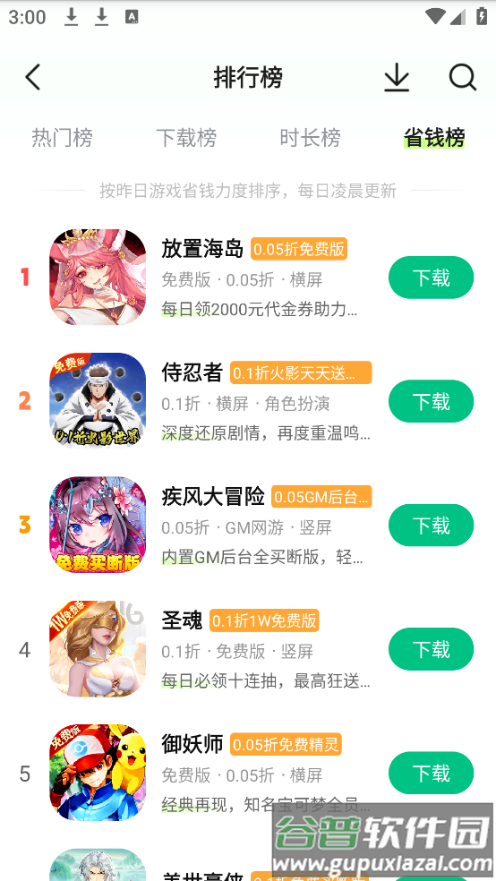 葫芦侠正版下载安装截图3