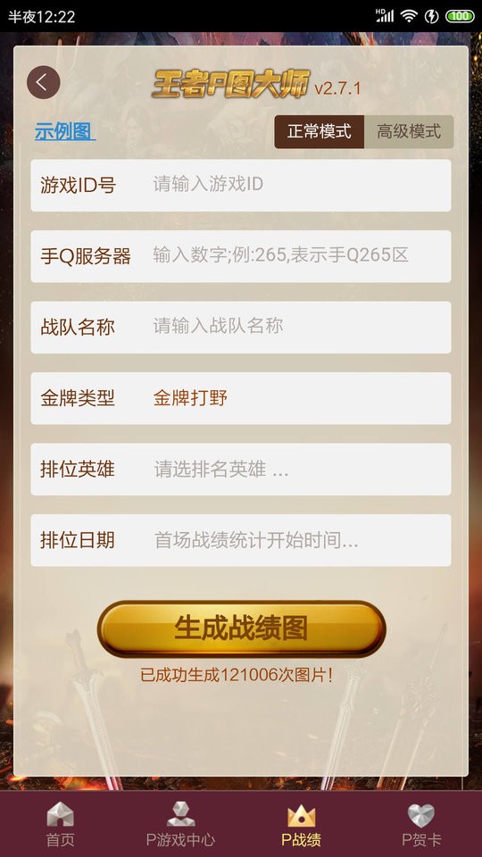 王者p图神器最新版
