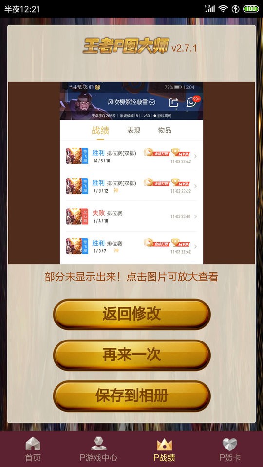 王者p图神器软件app截图1