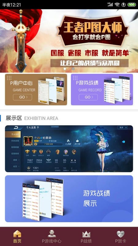 王者p图神器软件app截图2