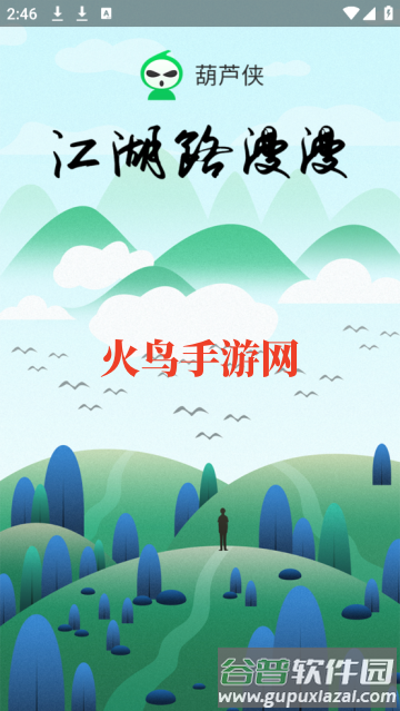 葫芦侠普通版