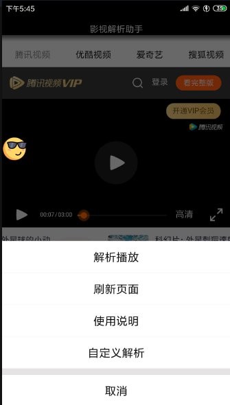 影视解析助手app