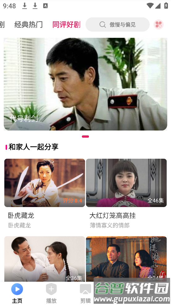 爱坤影视大全app截图2