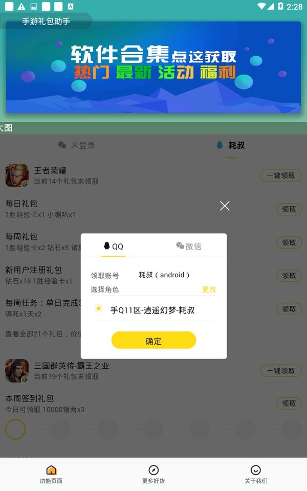 手游礼包助手app