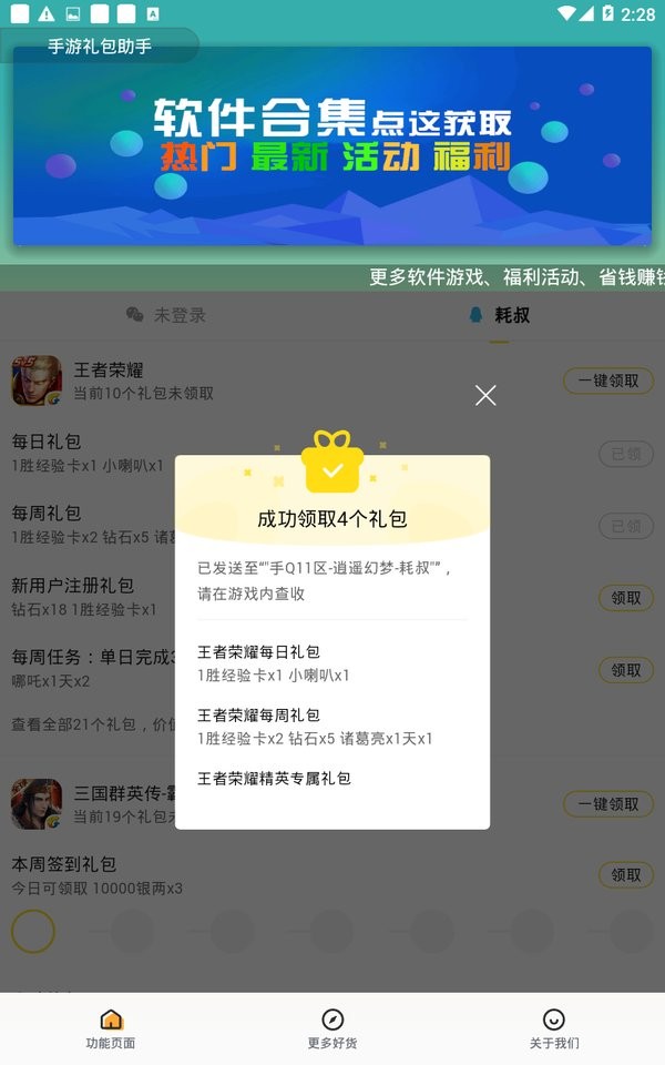 手游礼包助手一键领取最新版截图1