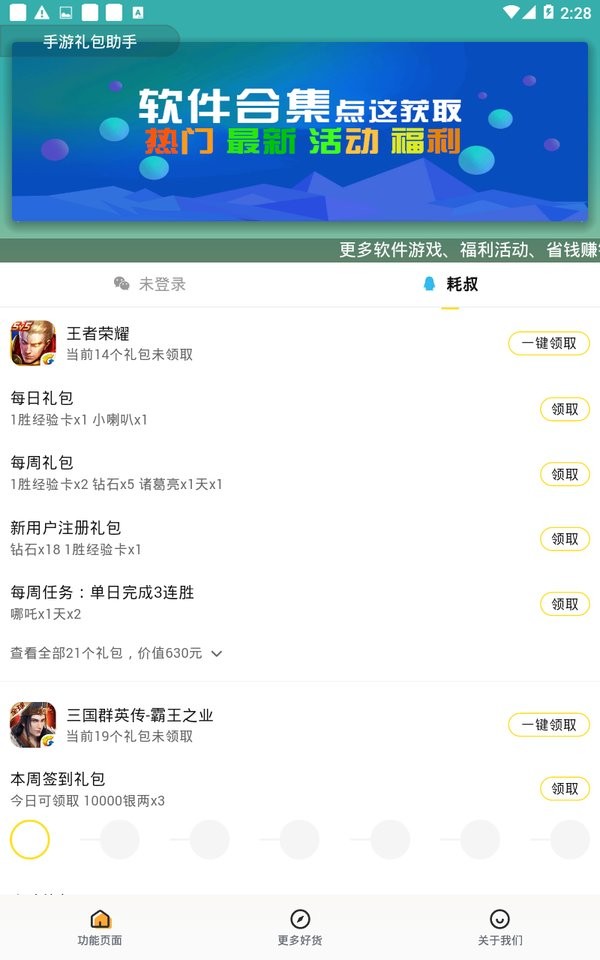 手游礼包助手一键领取最新版截图2