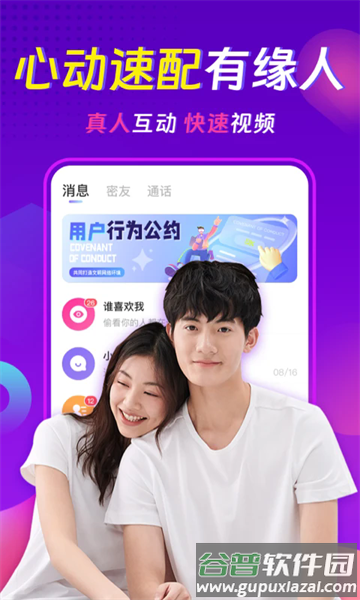 心相依聊天交友约会软件