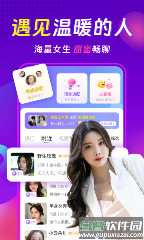 心相依聊天交友约会app截图1