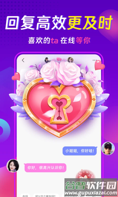 心相依聊天交友约会app截图2
