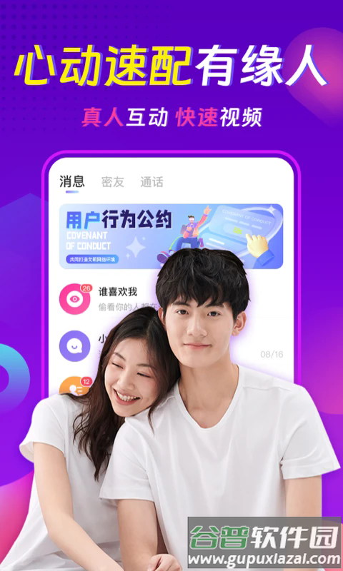 心相依聊天交友约会app截图3