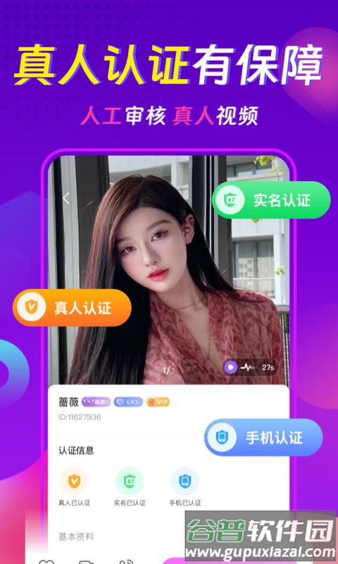 心相依聊天交友约会app截图4